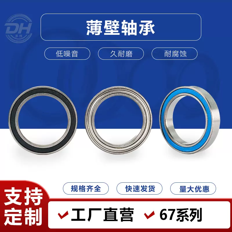 定制深沟球轴承高转速6701 2 3 4 5 6 7 8系列摄像头云台薄壁轴承