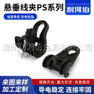 Customized Suspended Hanging Clamp Ps Series Insulated Hanging Clamp Cable Clamp for Optical Cable, Dedicated for Export