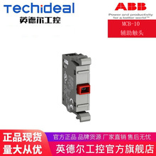 ABB 辅助触头 MCB-10 /ML1-100R 按钮指示灯附件(一常开触点)