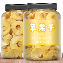 软口感苹果圈500g包邮烟台栖霞软烤苹果干不添加糖不脆特产水果干