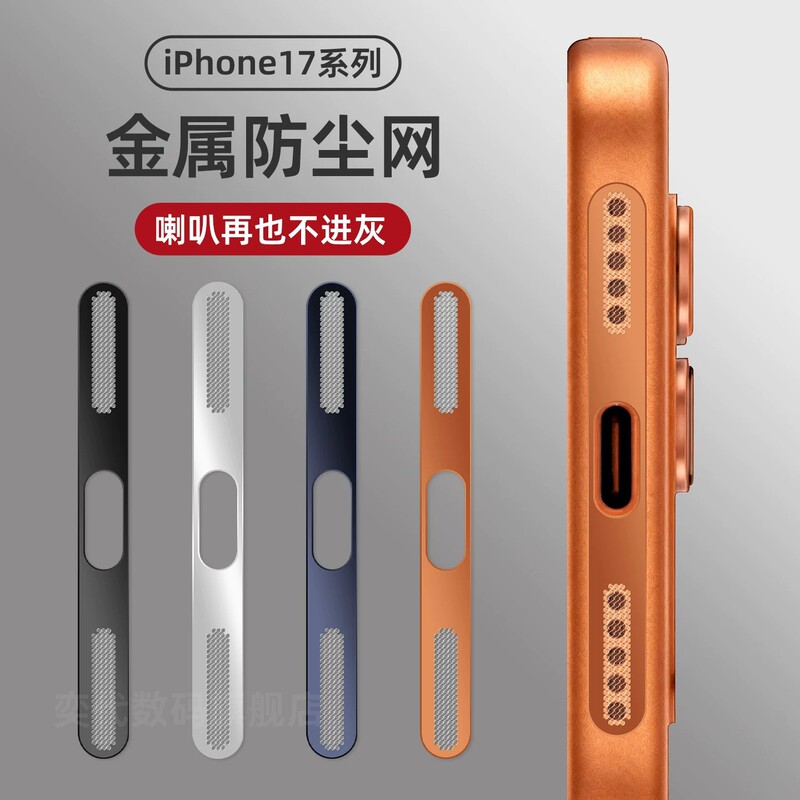 Apple 12-17 Series Integrated Metal Dustproof Mesh Charging Port Protector and Bottom Speaker Dustproof Metal Apple 12-17 Series Integrated Metal Dustproof Mesh Charging Port Protector and Bottom Speaker Dustproof Metal