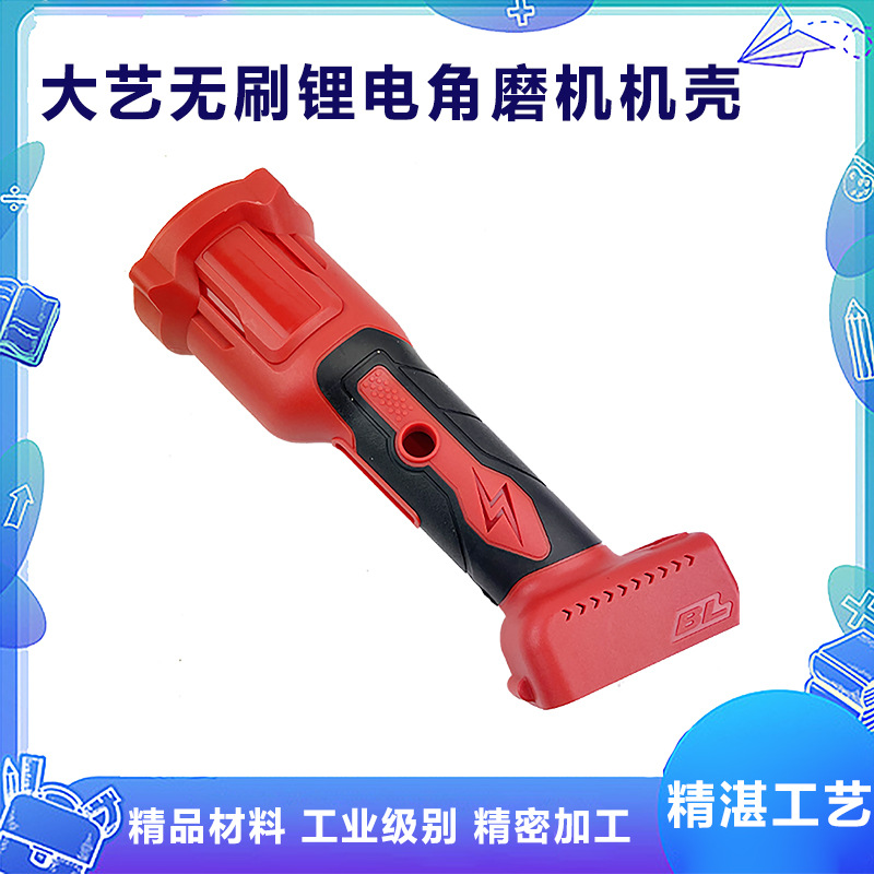 通用无刷锂电角磨机机壳大艺A65801无刷多功能磨光机机壳外壳配件