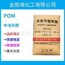 POM中海天野M90高强度耐磨pom颗粒汽车部件管道共聚甲醛