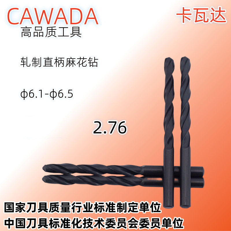 厂家直销批发6.1mm-6.5mmM2/6542轧制直柄麻花钻头坚固耐用