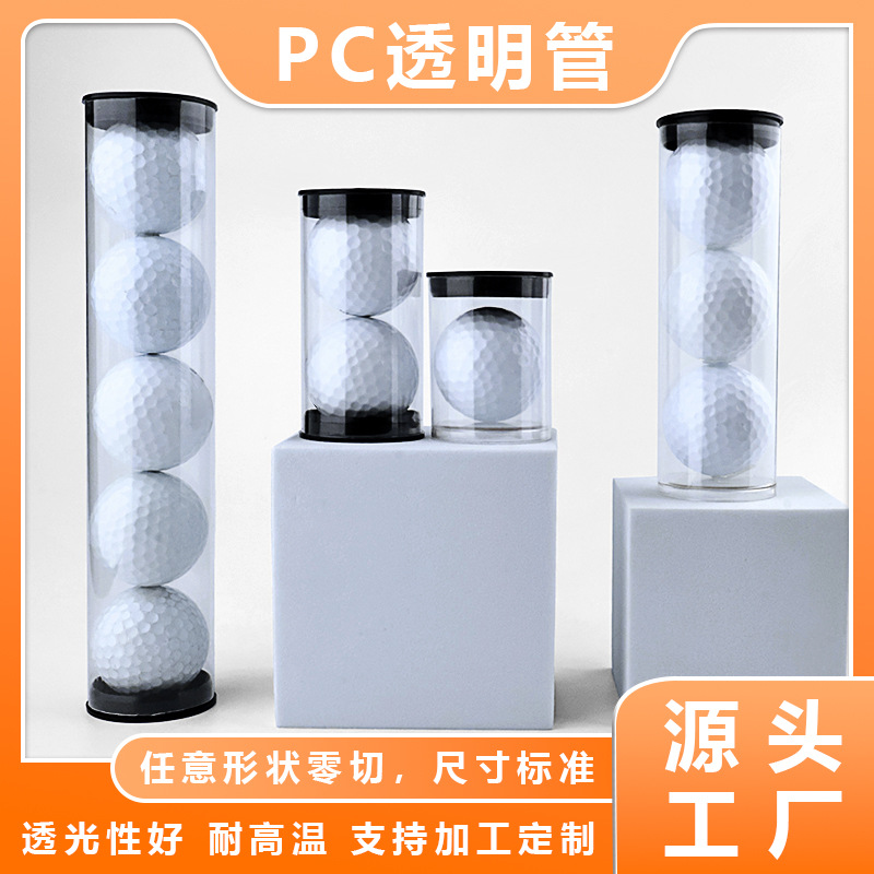 厂家直销PC透明管高尔夫球筒PVC塑料管体育用品包装管（不含球）