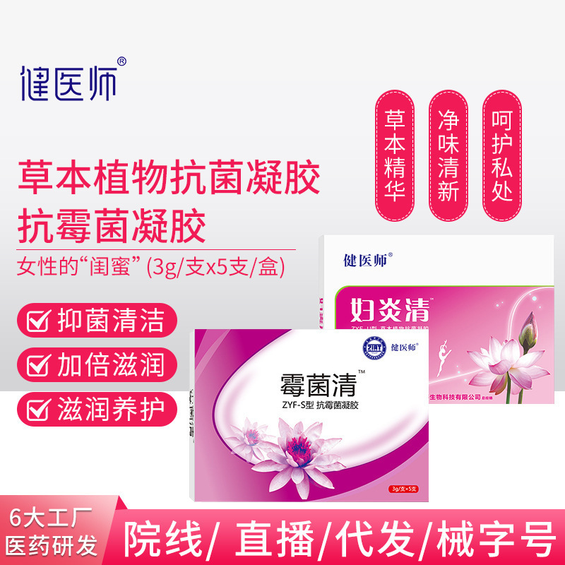 厂家批发代发妇炎清草本凝胶霉菌清妇科凝胶私处保养护理区除区味|ru