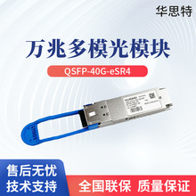 QSFP-40G-eSR4 ׶ģģ 40Gģ飨ɶԽ4SFP+)