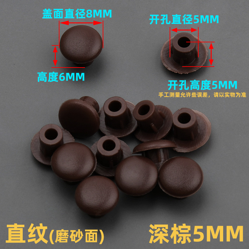 5mm孔塞深棕【1个装】