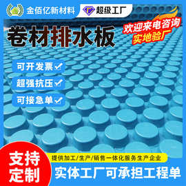 卷材疏水板厂家地下车库底顶板塑料凹凸型高密度聚乙烯hdpe排水板
