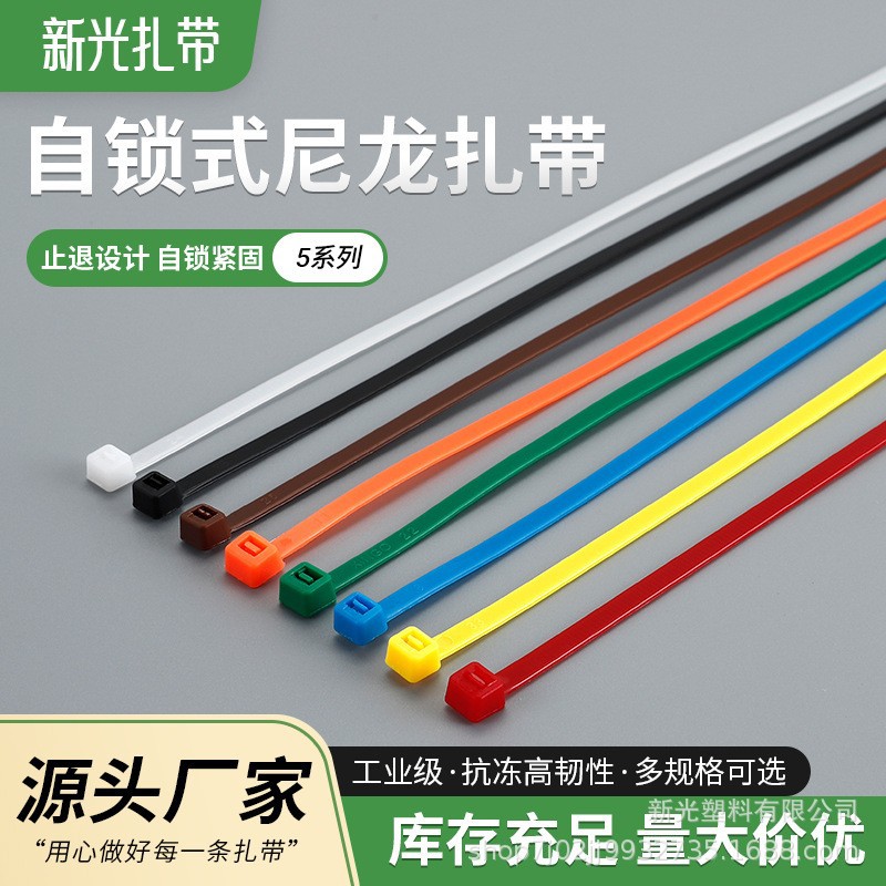 新光彩色自锁式尼龙扎带 5*200*300*350*500mm园林线束带 捆绑带