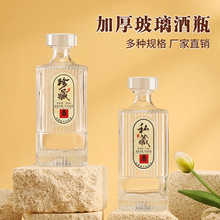 500ml白酒瓶透明玻璃瓶密封家用一斤高端自酿婚宴高档包装葡萄酒
