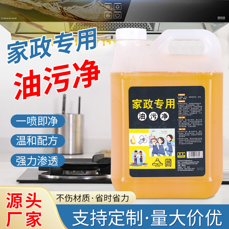 5kg Barrel Range Hood Cleaning Agent Household Kitchen Stove Strong Removal of Heavy Oil Stain Domestic Hotel Oil Stain Cleaner