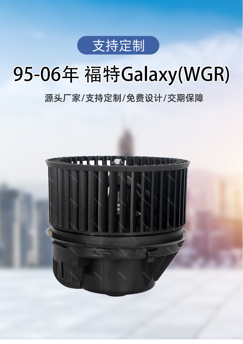 Suitable for 95-06 Ford Galaxy (Wgr) Car Air Conditioner Blower Accessories Av6N18456Ca