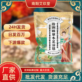 十八味草本足浴包艾草泡脚包驱寒泡脚包抖快同款代发批发