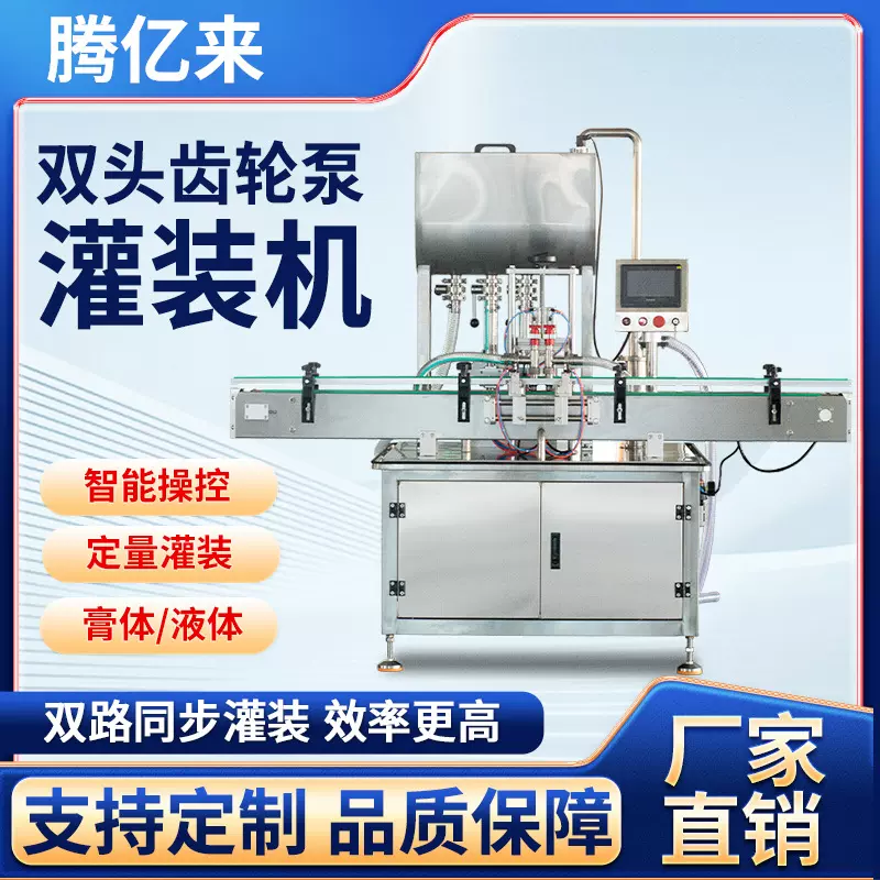 全自动伺服膏液灌装机高粘度芝麻酱花生酱辣椒酱定量转子泵罐装机