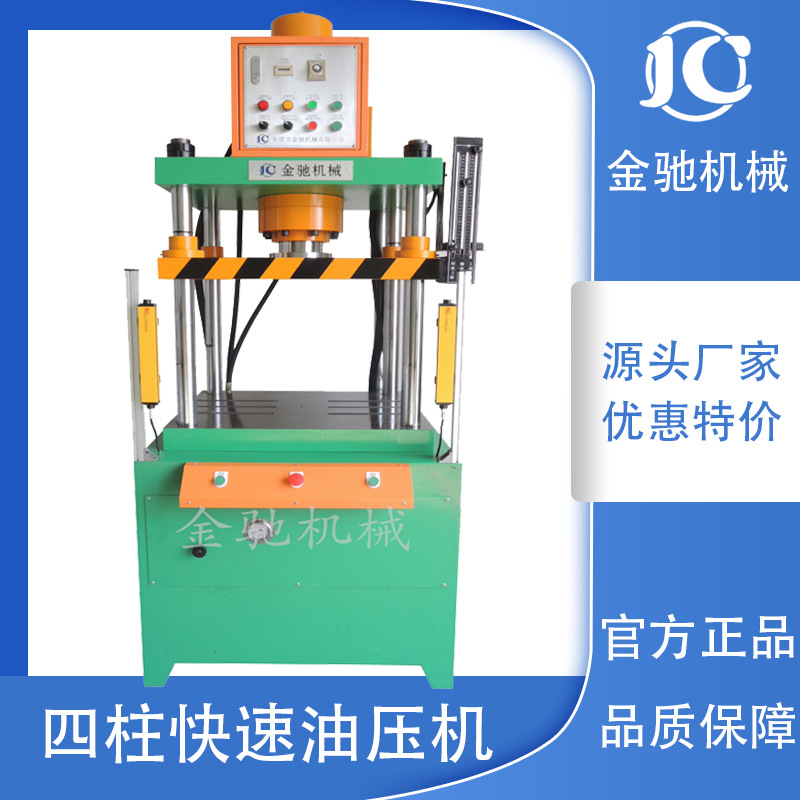 源头厂家生产定制四柱三板式快速单动油压机快慢速子母缸液压冲床
