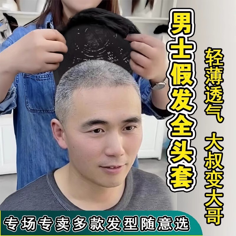 Men's Full Wig Made of Real Human Hair, Suitable for Middle-Aged and Elderly Men, Short Flat Hair Style, Easily Covers Gray Hair and Bald Spots, Lightweight and Breathable Men's Full Wig Made of Real Human Hair, Suitable for Middle-Aged and Elderly Men, Short Flat Hair Style, Easily Covers Gray Hair and Bald Spots, Lightweight and Breathable