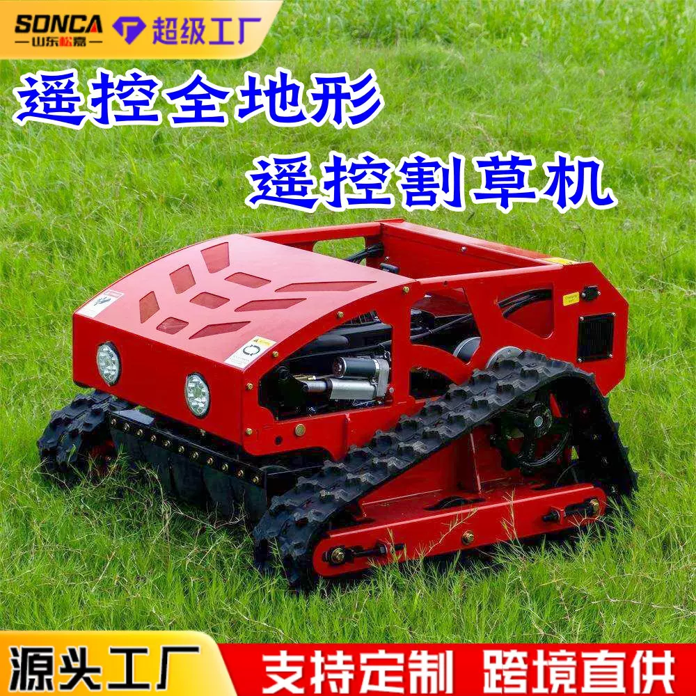 柴油遥控割草机果园除草边坡打草机园林草坪开荒汽油履带式碎草机