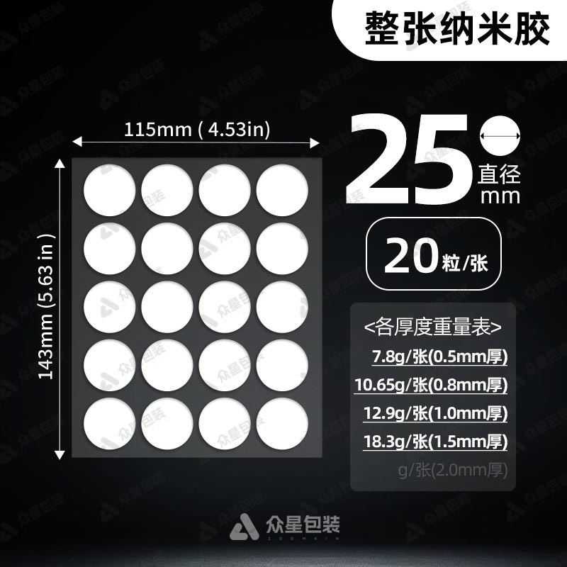 25mm 나노 접착제, 0.5mm 접착제 두께, 1000개/부분