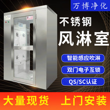 蘇州廠家不銹鋼風淋室定制 單雙人貨淋潔凈室 自動紅外感應風淋門