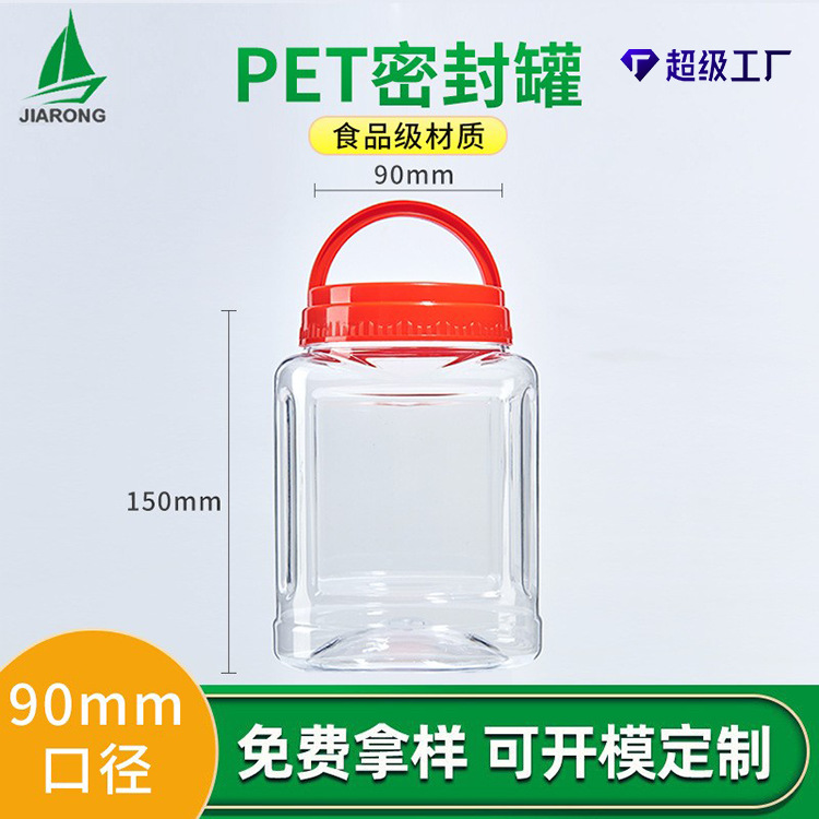 950ml大容量手提食品罐 透明密封罐年货干果分装罐子蜂蜜瓶PET桶