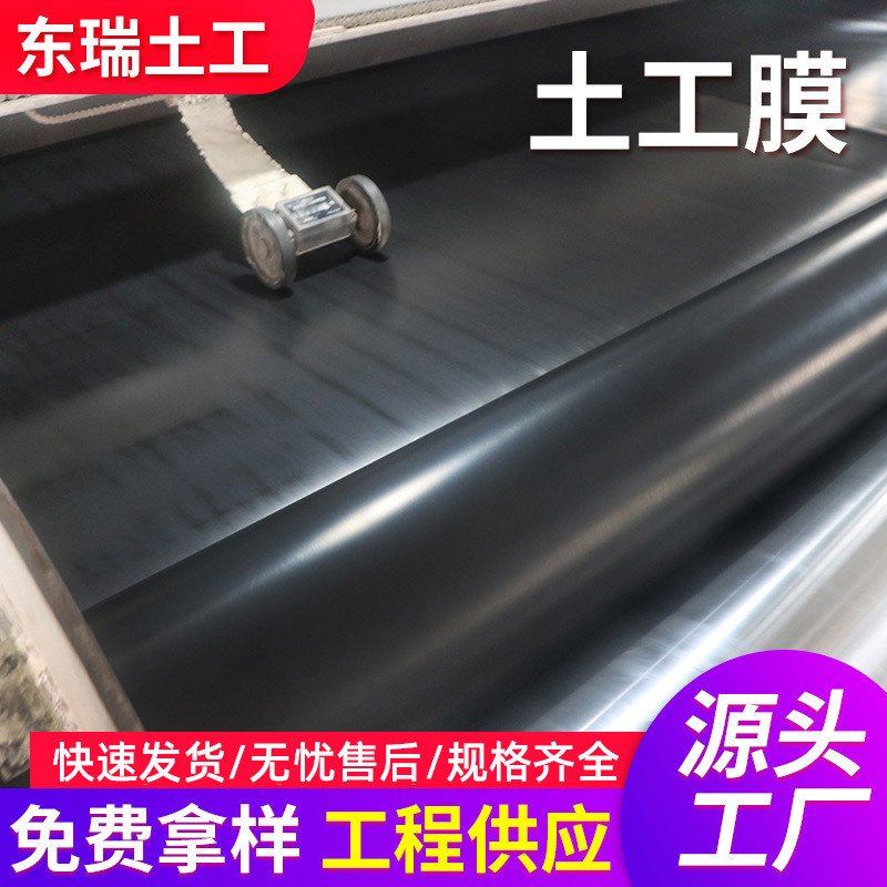 HDPE土工膜高密度聚乙烯水产鱼塘土工膜垃圾填埋场土工膜防渗膜