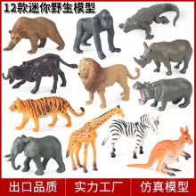 跨境迷你动物模型仿真实心狮子老虎河马袋鼠犀牛猩猩大象鳄鱼斑马