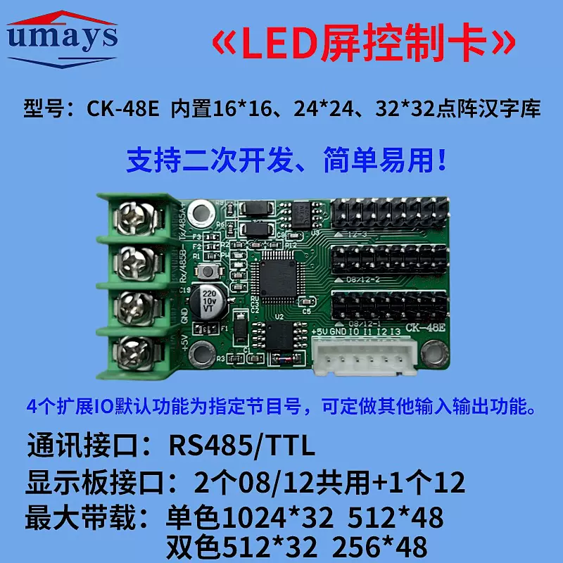 led显示屏控制卡 带字库 支持MODBUS协议485组态PLC通讯CK-48E