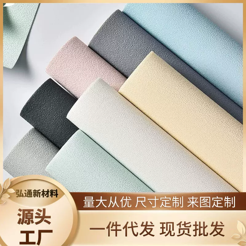 【外贸 跨境】加厚自粘纯色墙纸硅藻泥颗粒感简约背景壁纸拍照