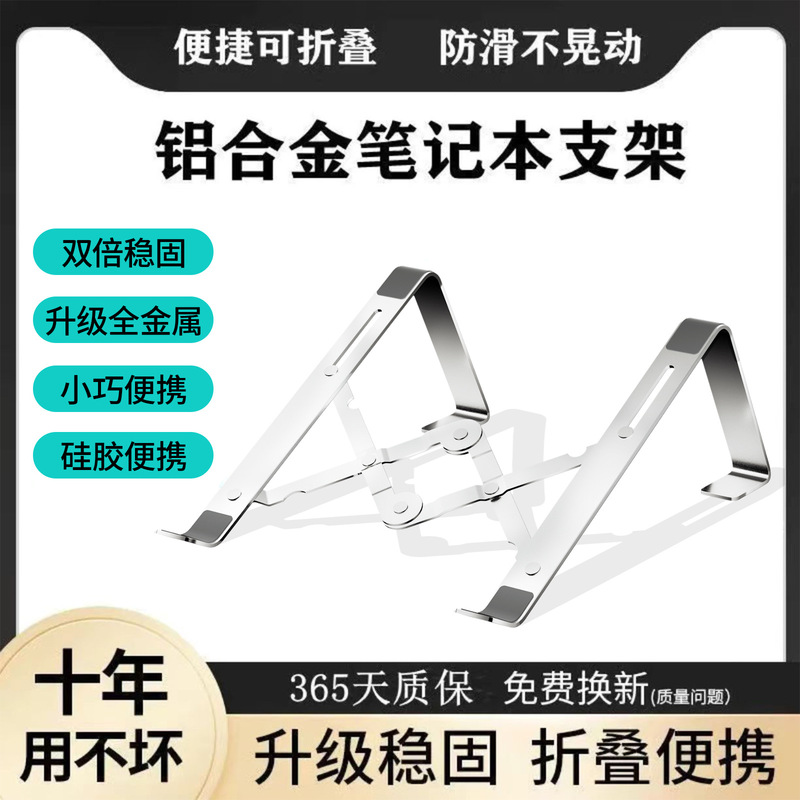 Computer Stand Bracket Cooling Base Desktop Heightening Foldableing Suitable for Apple MacBook Suspended Tablet Stand