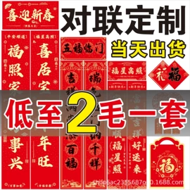 对联/春联;挂历
