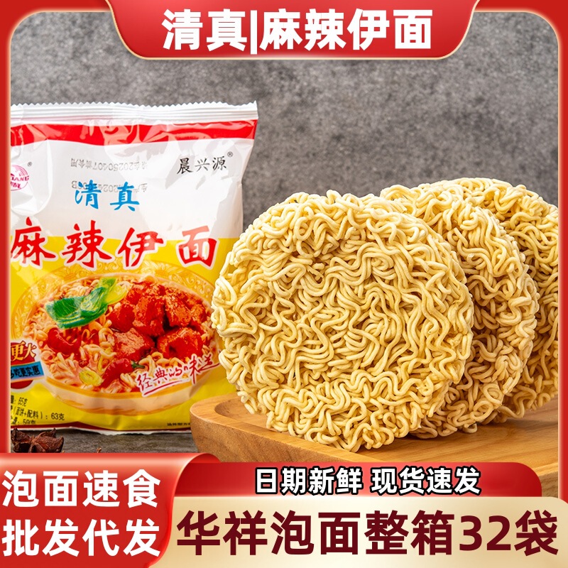 Huaxiang Halal Instant Noodles 32 Bags Wholesale Box Stir-Fried Noodles No-Cook Large Bowl Hot Pot Noodles Commercial Instant Noodles Huaxiang Halal Instant Noodles 32 Bags Wholesale Box Stir-Fried Noodles No-Cook Large Bowl Hot Pot Noodles Commercial Instant Noodles