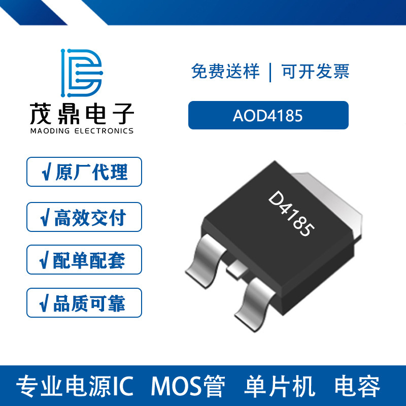 AOS万代 AOD4185 TO-252 40V40A场效应管MOS配单配套
