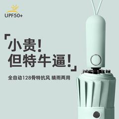 128骨遮阳伞女折叠高级感男士加大自动太阳伞防晒晴雨两用伞