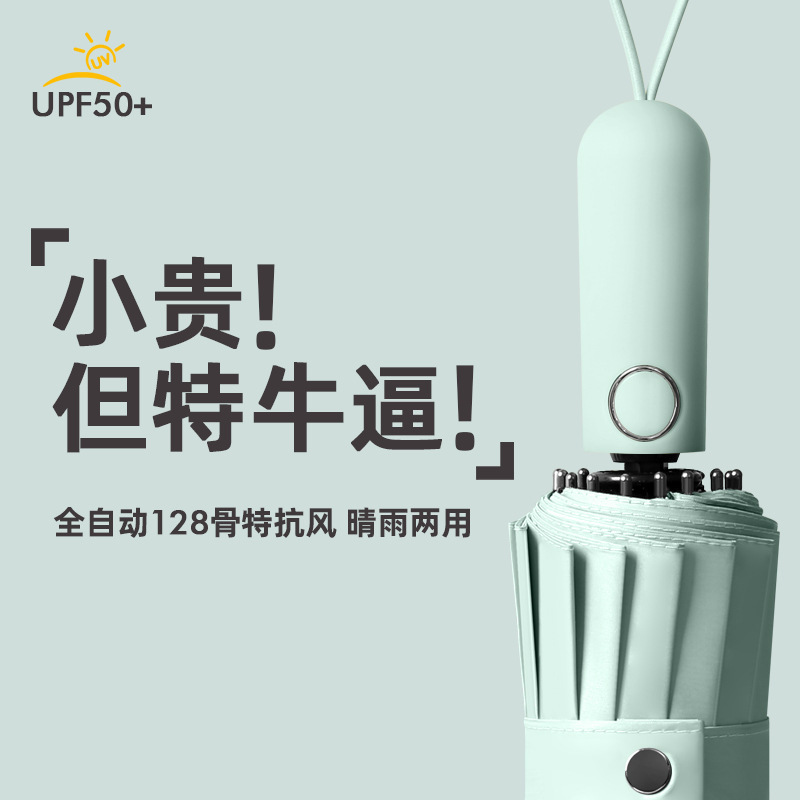 128骨遮阳伞女折叠高级感男士加大自动太阳伞防晒晴雨两用伞|undefined