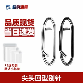 强力路亚尖头回型别针连接器方便海钓不锈钢快速渔具配件海竿