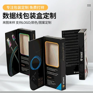 定制数据线包装盒开窗彩盒白卡纸折叠纸盒包装扣底卡盒UV烫金印刷
