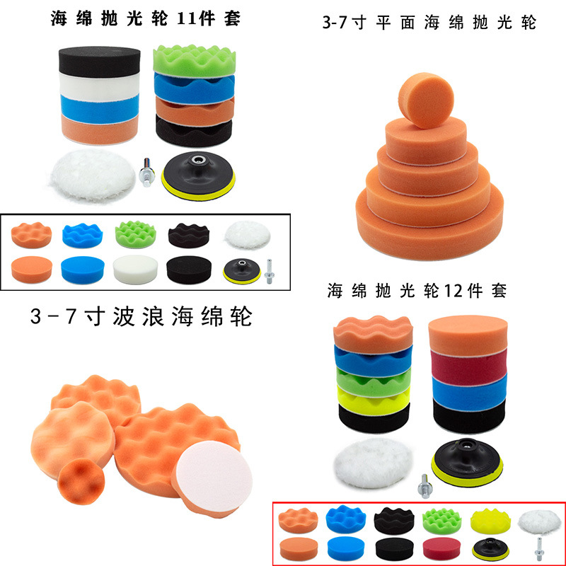 海绵抛光轮套装3-7寸10件套11件套平面波浪海绵轮汽车美容抛光盘