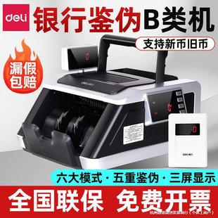 Deli New Model Bank Automatic Money Counter for Rmb, Suitable for Home and Commercial Use, Supports Mixed Denominations, Upgradeable