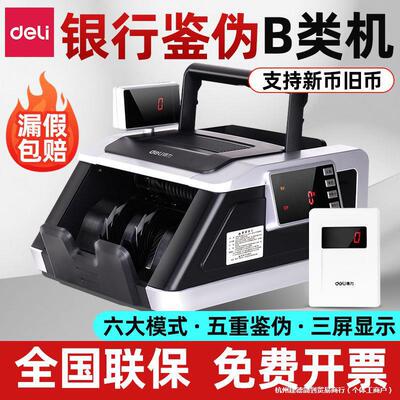 [得力验钞机新款银行全自动点钞机人民币家商用支持新旧混点可升级]