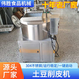 商用全自动土豆削皮机洋芋去皮马铃薯刮皮机大头菜刨皮机厂家批发