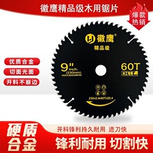 徽鹰硬质合金锯片4/6.5/9/12寸木工锯片角磨切割机装修交替齿耐用