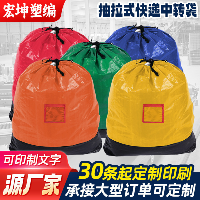 抽绳PE快递中转袋物流运输周转袋打包编织袋中转分拣袋快递循环袋