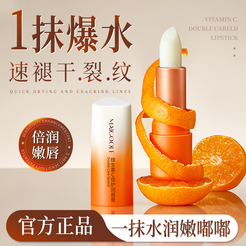玫黛琳维生素C倍护润唇膏 补水保湿滋润唇部护理干裂维C果油润护|undefined