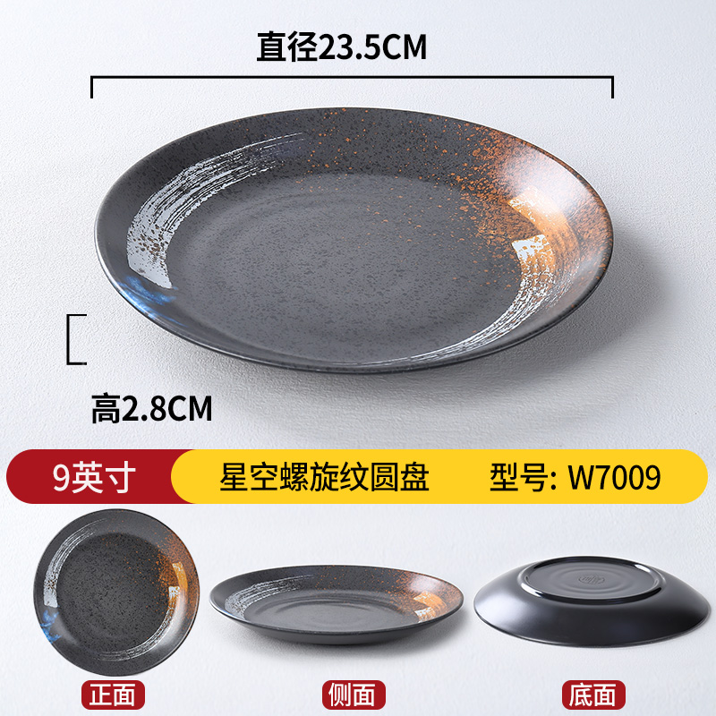 9inch 별이 빛나는 하늘 나선형 패턴 디스크 W7009