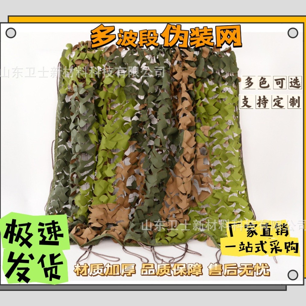 Multi-Band Camouflage Net for Anti-Aerial Photography, Anti-Infrared, Multi-Spectrum Camouflage Net, Thickened and Encrypted Sunshade Net for Field Camping and Factory Use