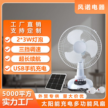 外贸爆款太阳能风扇12寸带灯大风力充电风扇套装solarfan源头工厂