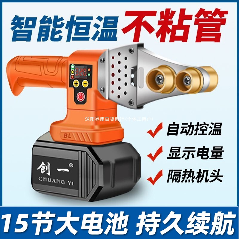 Chuangyi Hot Melt Machine Lithium Electric Hot Melt Ppr Water Pipe Plumber Welding Tool Wireless Engineering Welding Machine Hot Melter Chuangyi Hot Melt Machine Lithium Electric Hot Melt Ppr Water Pipe Plumber Welding Tool Wireless Engineering Welding Machine Hot Melter