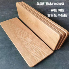橡木实木原木板材一字隔板升降桌面楼梯踏步搁板台板餐桌窗板批发