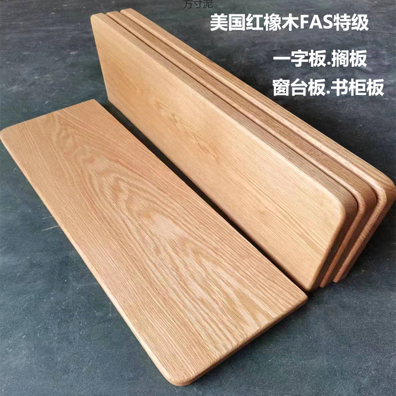 橡木实木原木板材一字隔板升降桌面楼梯踏步搁板台板餐桌窗板批发|undefined